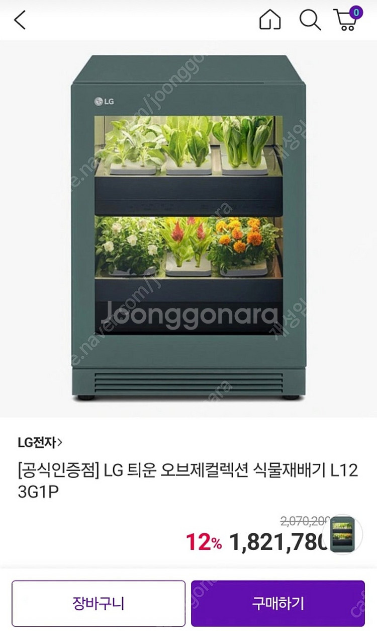 LG틔운 식물재배기 판매합니다--0